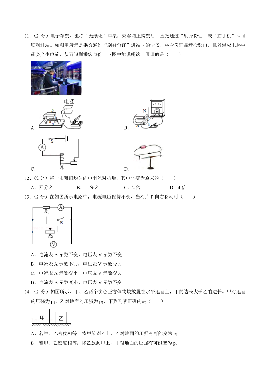2021年福建省三明市中考物理质检试卷（含答案解析）_第3页