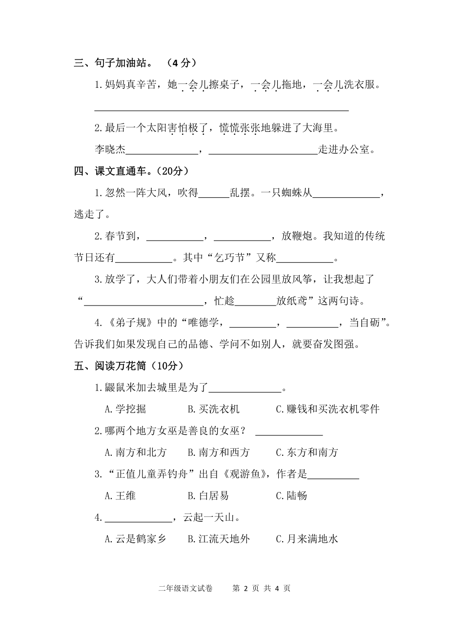 部编版二年级语文下册期末考试（ 江苏扬州仪征市2021春真卷）_第2页