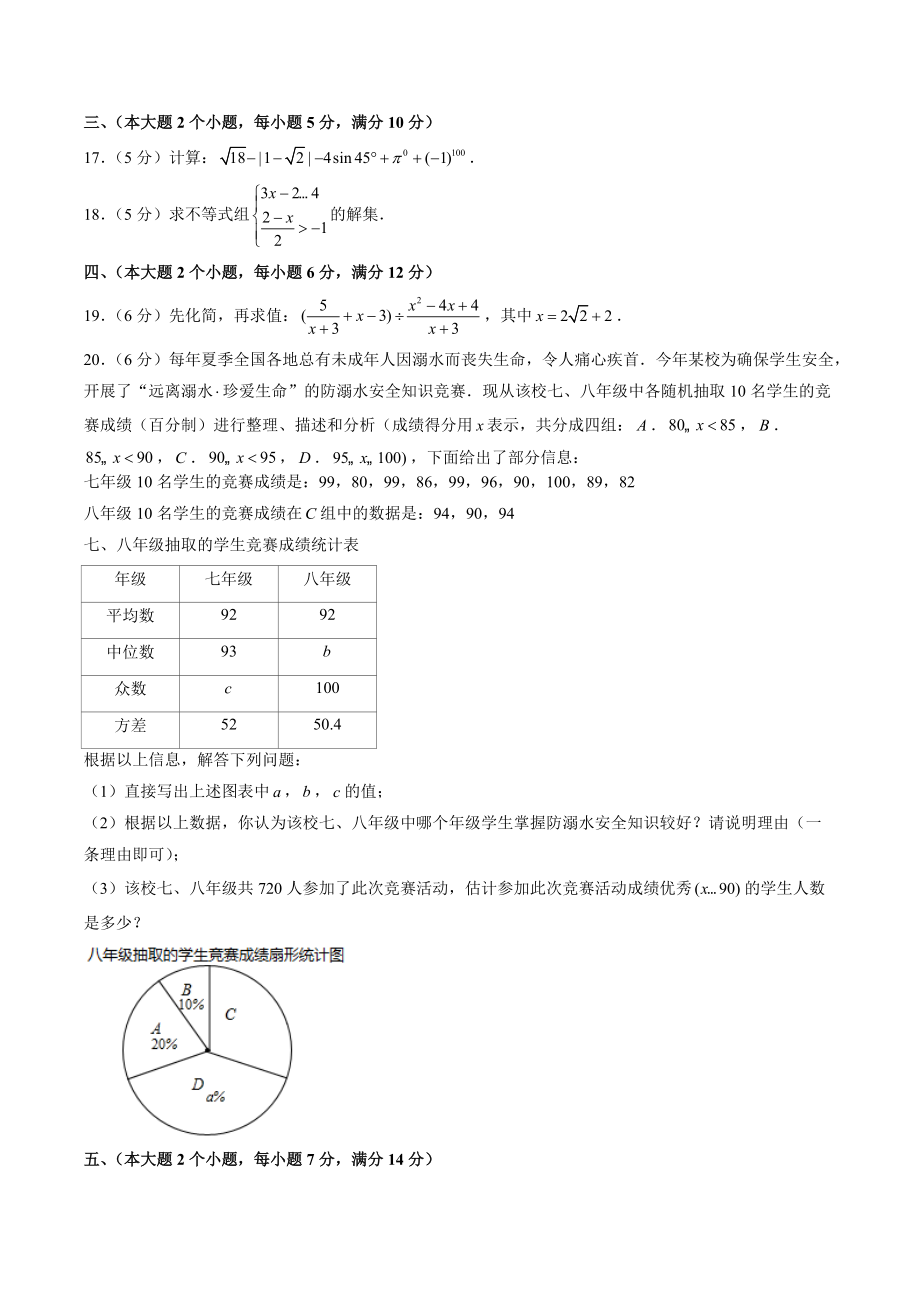 2021年湖南省常德市汉寿县中考数学模拟试卷（含答案解析）_第3页