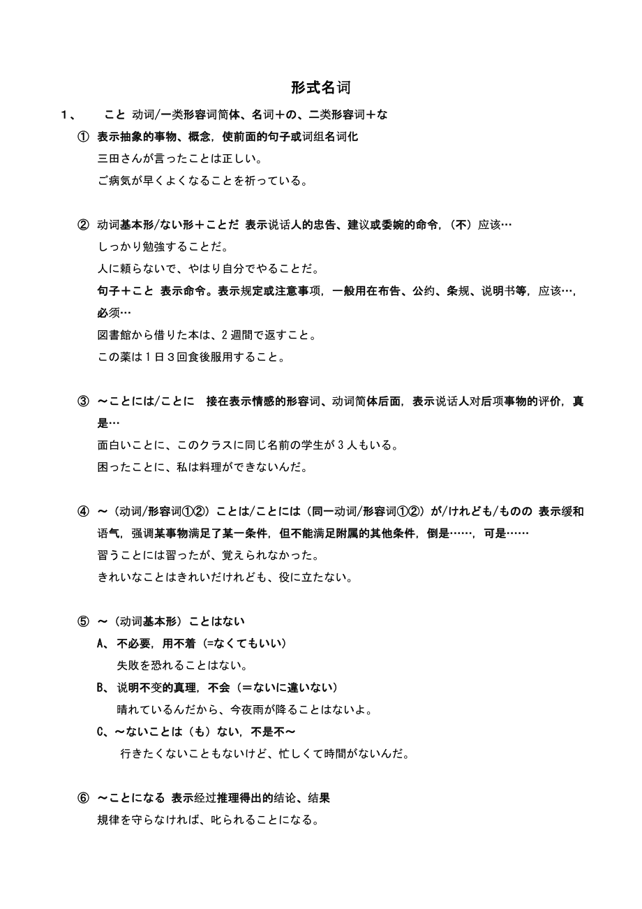 《形式名词》知识点素材—2022届高中日语第一轮复习提纲_第1页