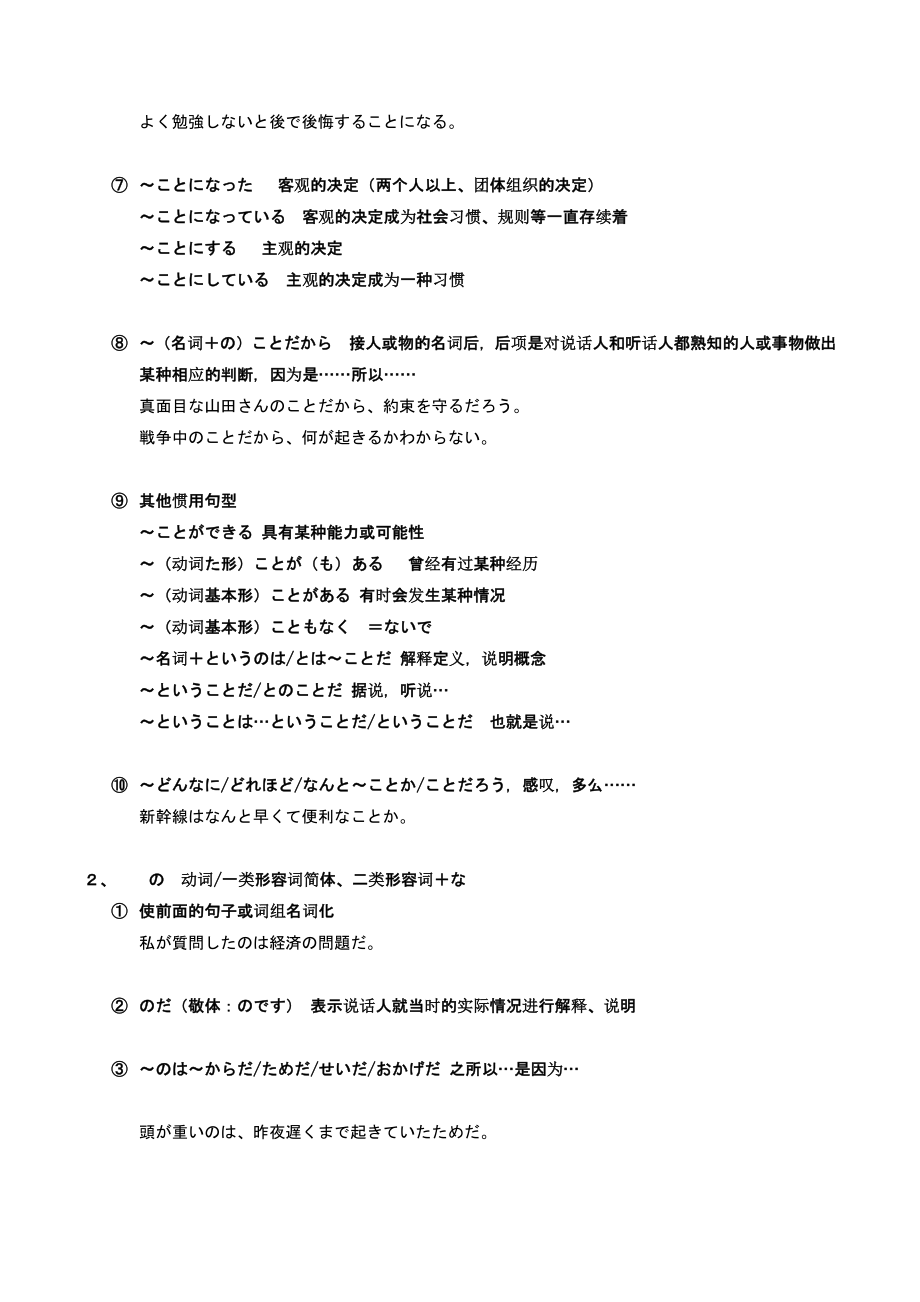 《形式名词》知识点素材—2022届高中日语第一轮复习提纲_第2页