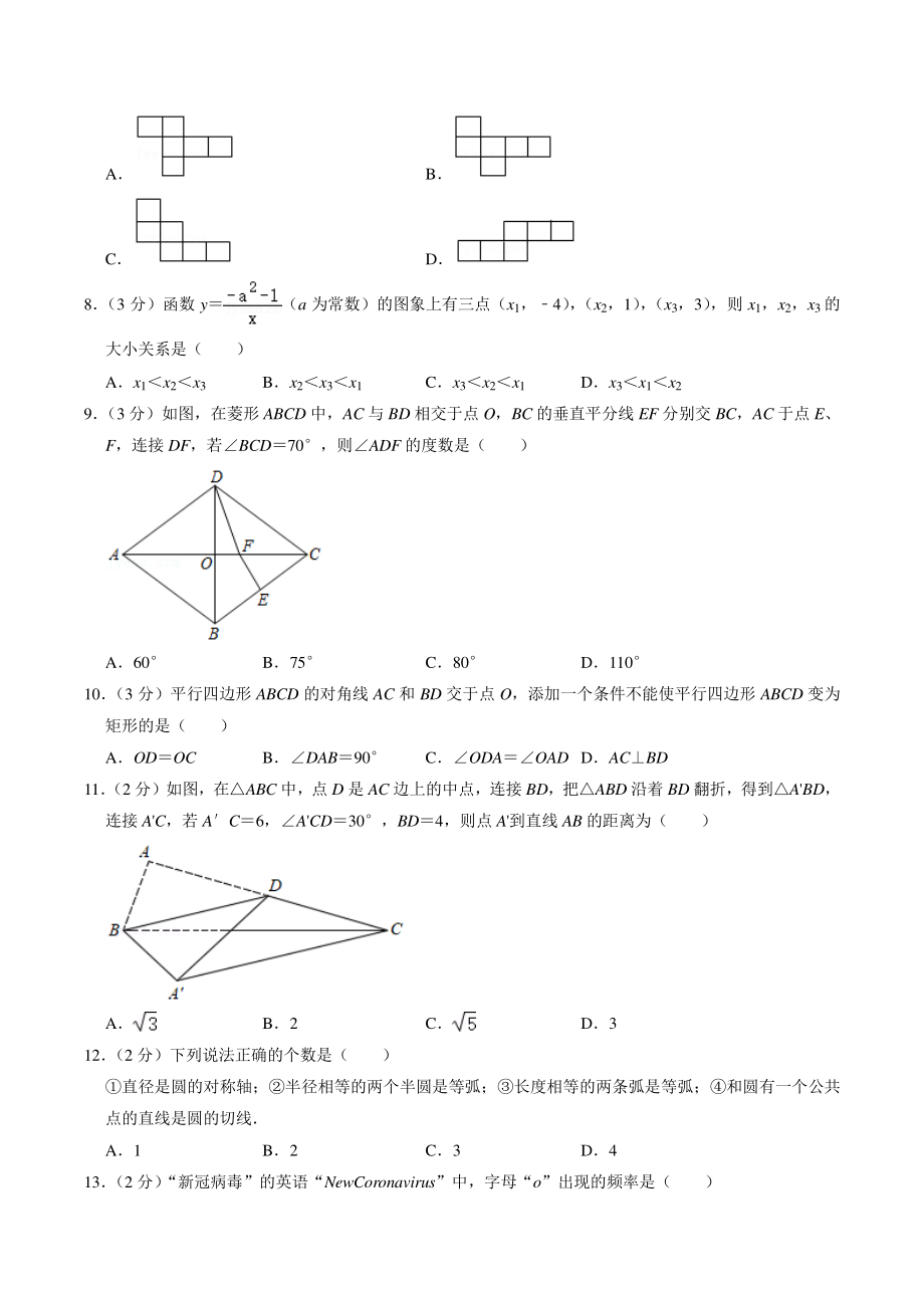 2021年河北省邢台市中考数学模拟试卷（含答案解析）_第2页