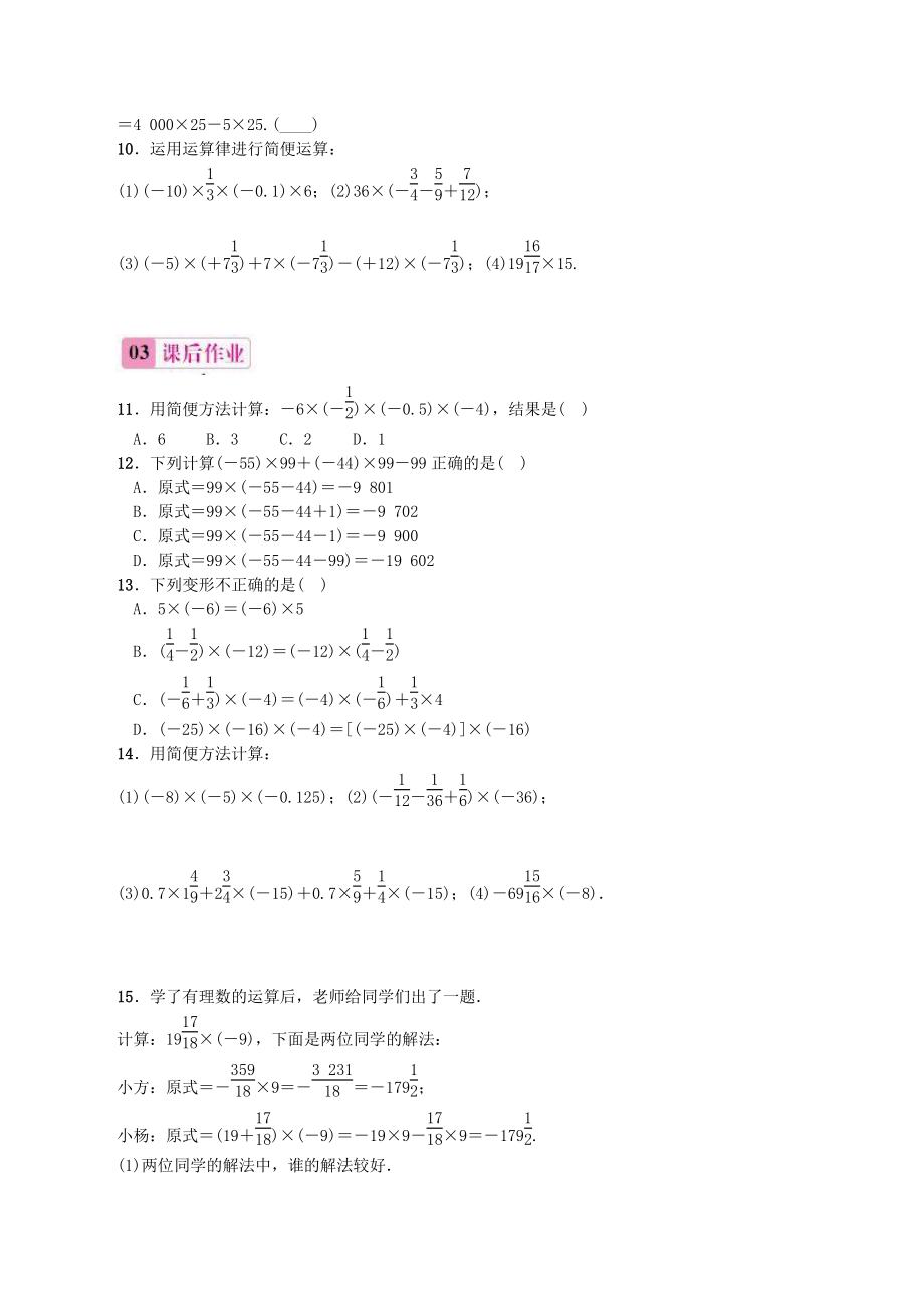 1.4.1有理数的乘法（第3课时）有理数的乘法运算律 同步练习（含答案）_第2页