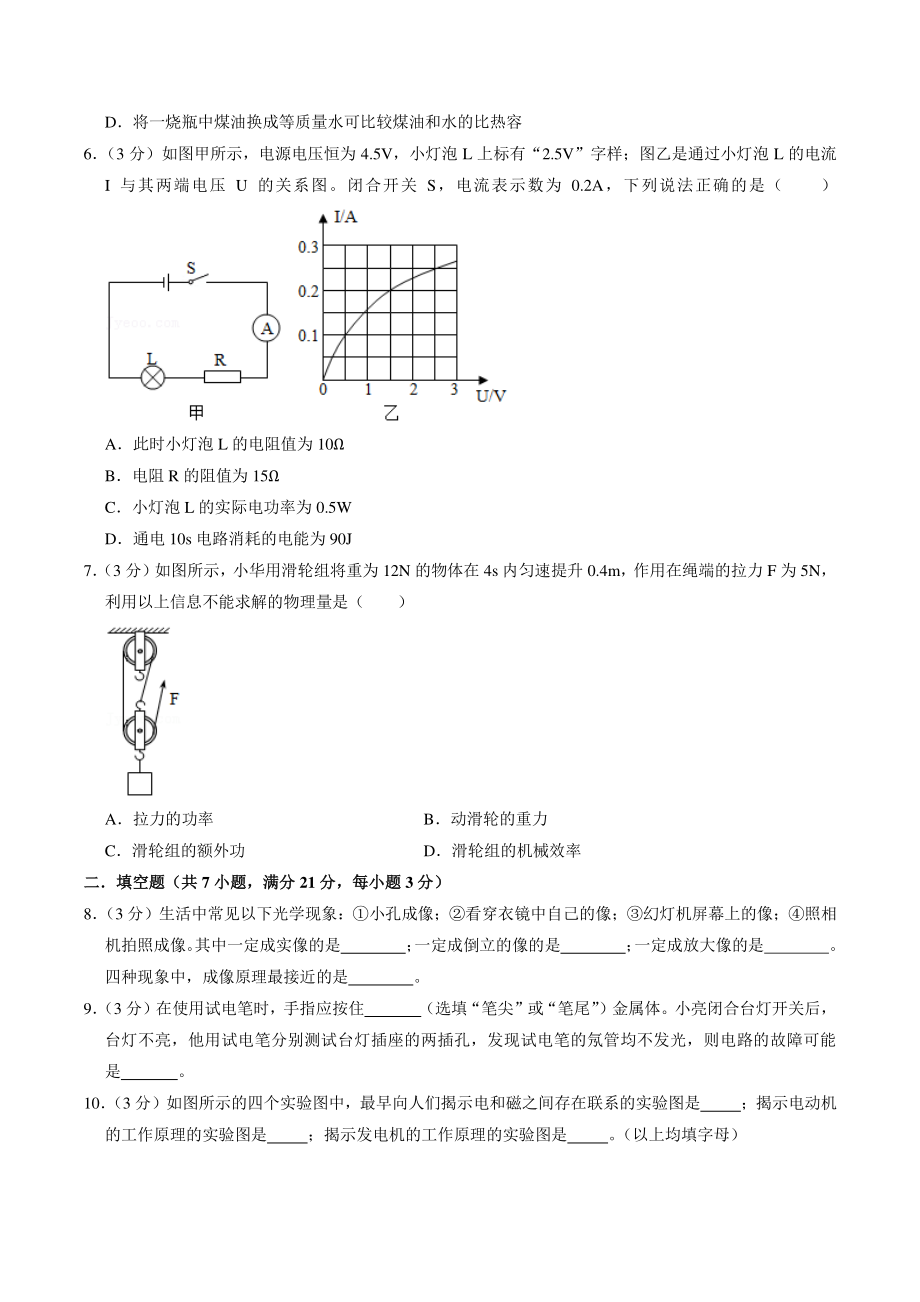 2021年广东省佛山市中考物理二模试卷（含答案解析）_第2页