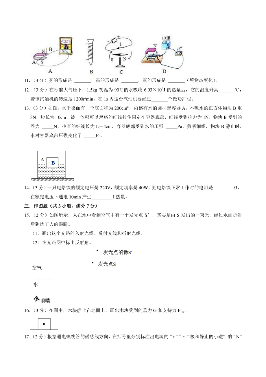 2021年广东省佛山市中考物理二模试卷（含答案解析）_第3页