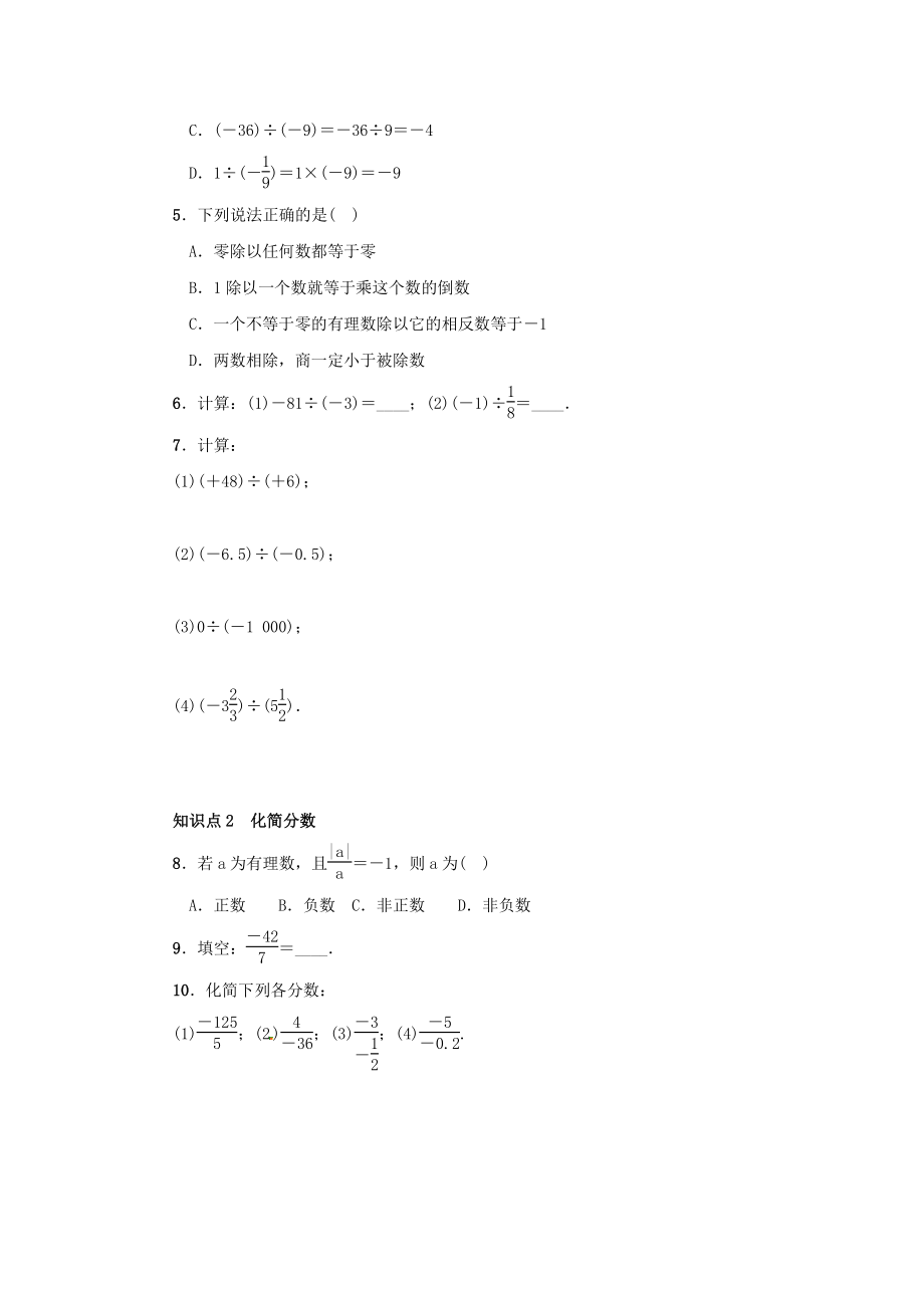 1.4.2有理数的除法（第1课时）有理数的除法 同步练习（含答案）_第2页