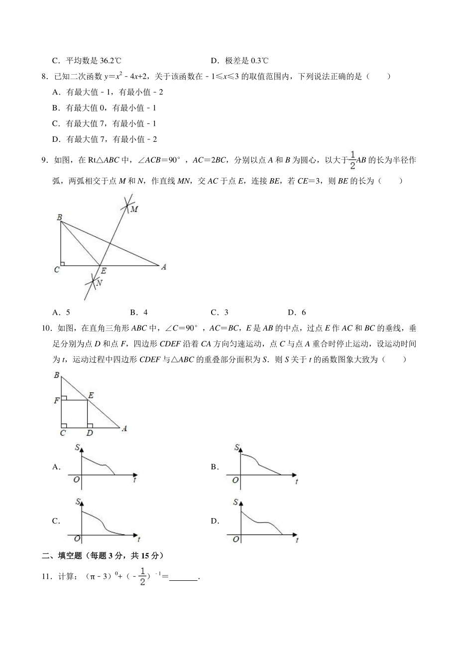 2021年河南省濮阳市范县中考数学模拟试卷（含答案解析）_第2页