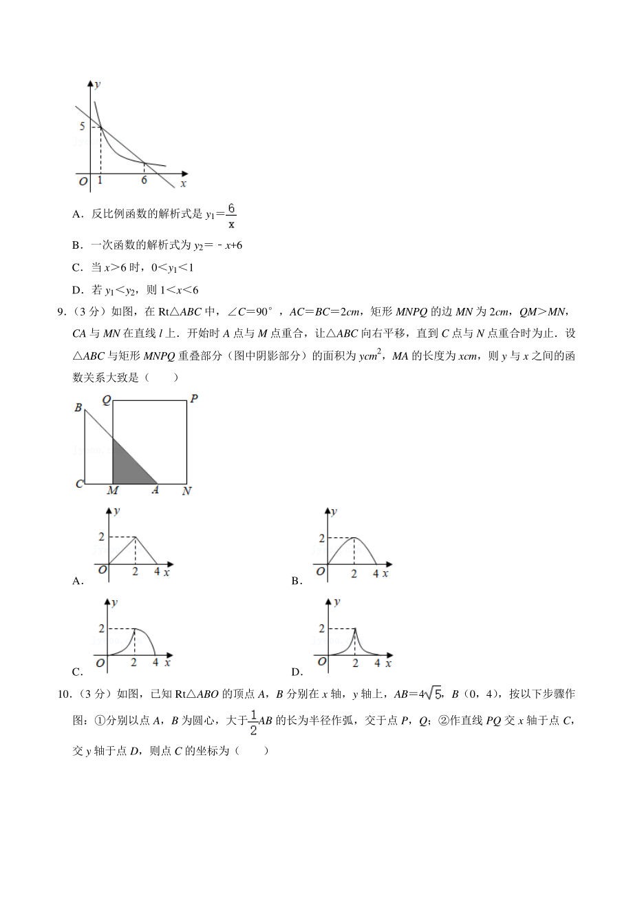 2021年河南省新乡市辉县市中考数学模拟试卷（含答案解析）_第2页