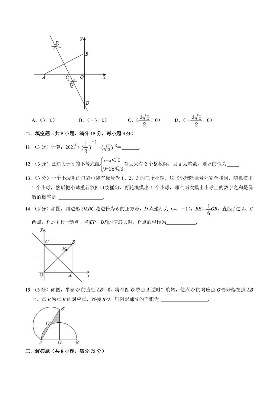 2021年河南省新乡市辉县市中考数学模拟试卷（含答案解析）_第3页