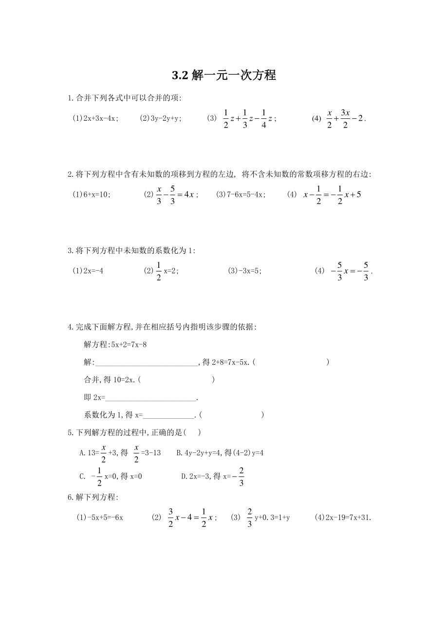 3.2解一元一次方程 课时训练题2（含答案）_第1页
