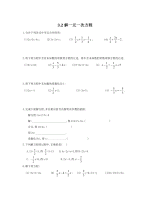 3.2解一元一次方程 课时训练题2（含答案）
