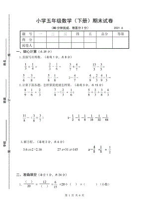 苏教版五年级数学下册期末试卷（江苏扬州江都区2021春真卷含答案）