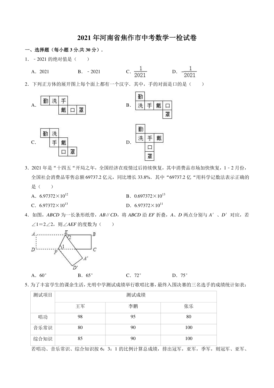 2021年河南省焦作市中考数学一检试卷（含答案解析）_第1页
