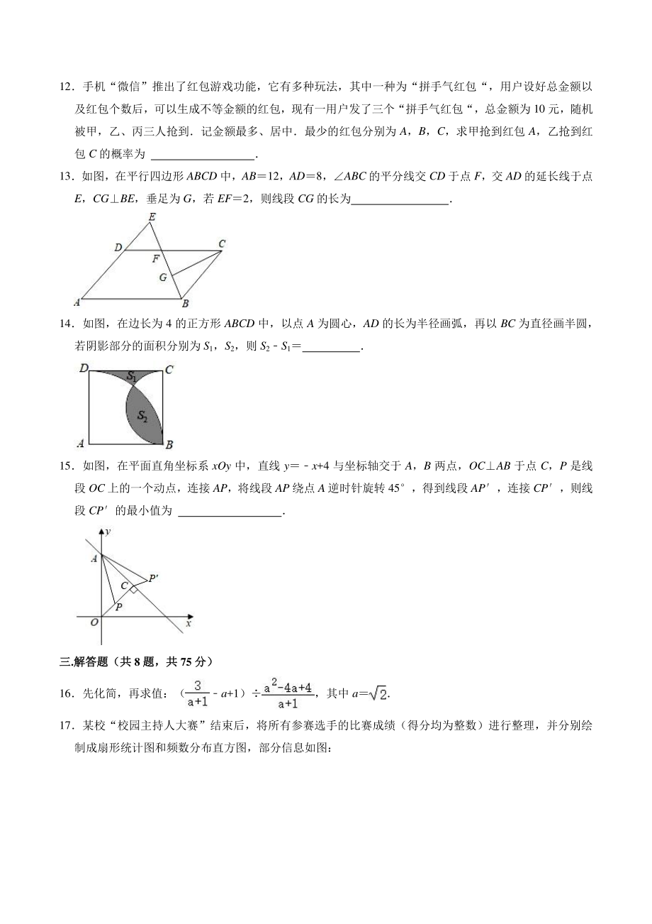 2021年河南省焦作市中考数学一检试卷（含答案解析）_第3页