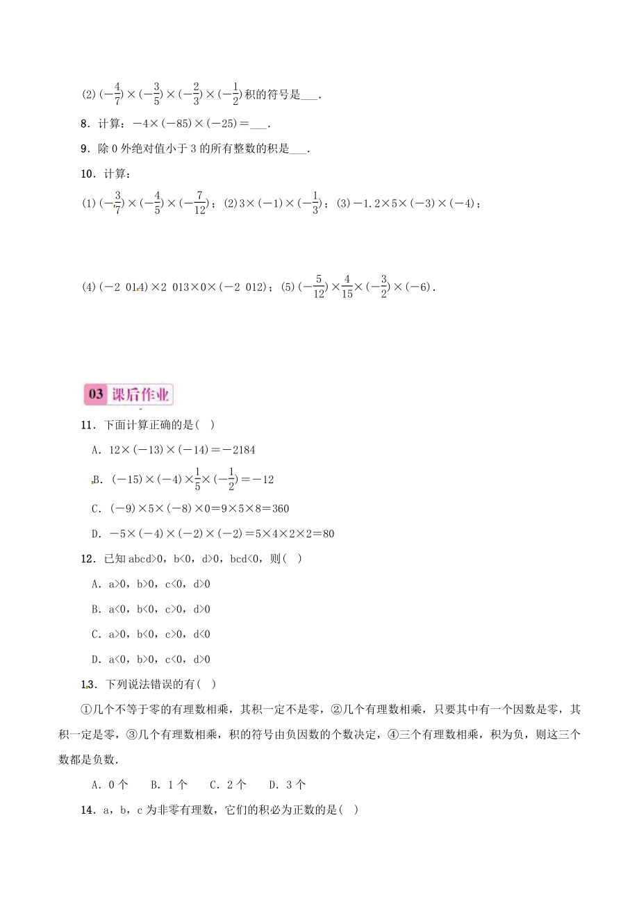 1.4.1有理数的乘法（第2课时）多个有理数的乘法 同步练习（含答案）_第2页