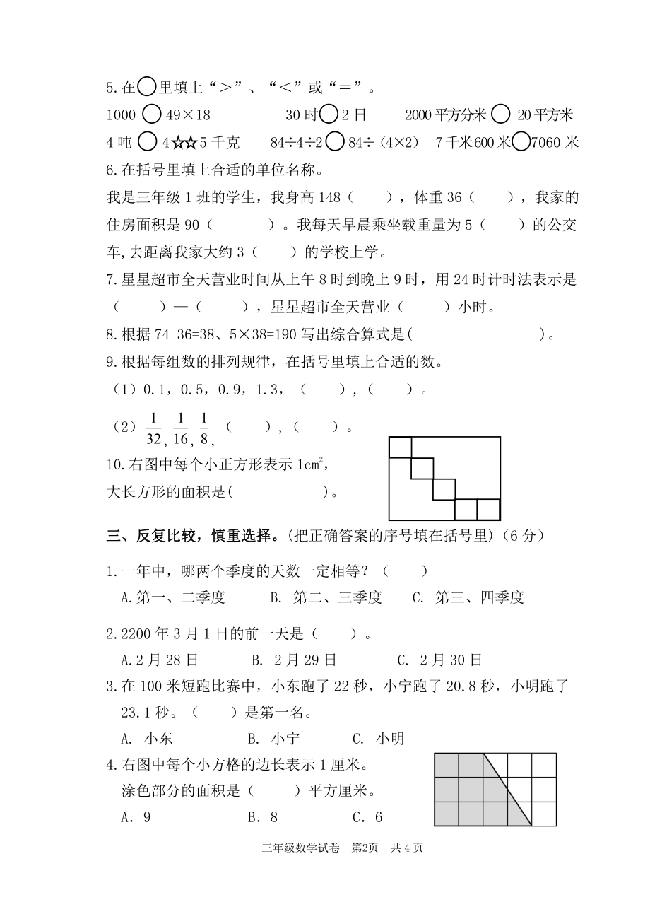 苏教版三年级数学下册期末测试卷（江苏扬州仪征市2021春真卷）_第2页