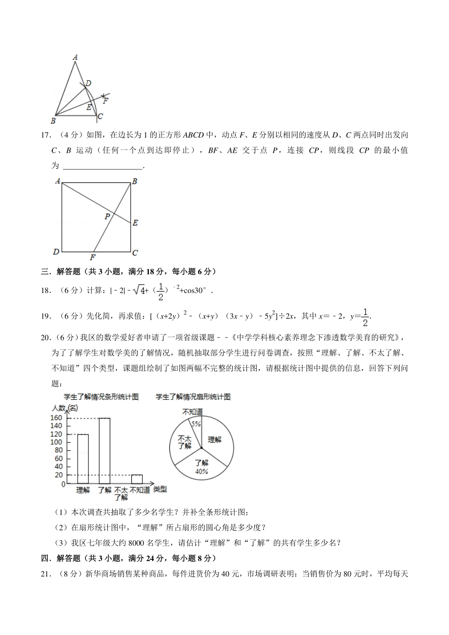 2021年广东省湛江市雷州市中考数学模拟试卷（含答案解析）_第3页
