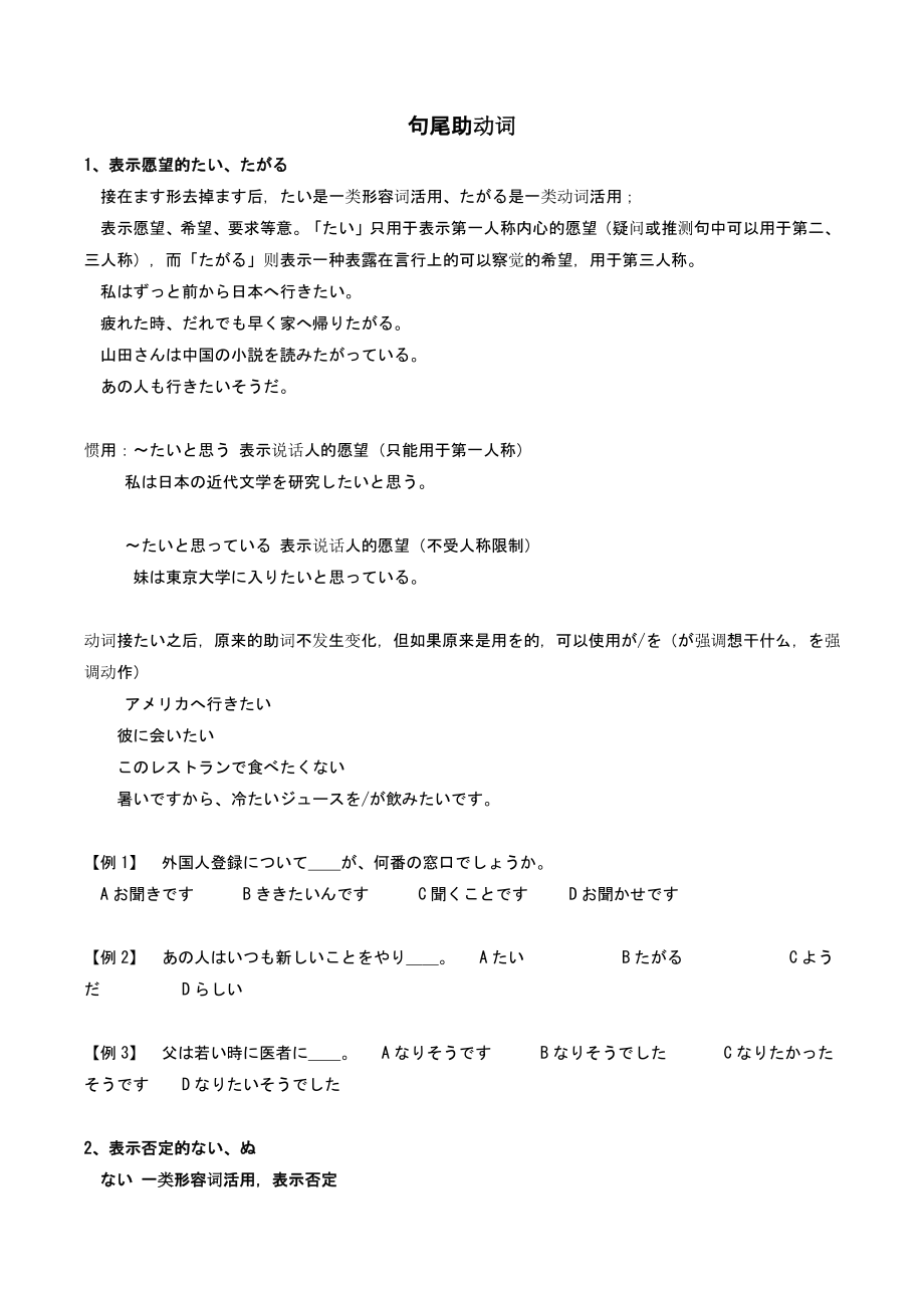 《句尾助动词》知识点素材—2022届高中日语第一轮复习提纲_第1页