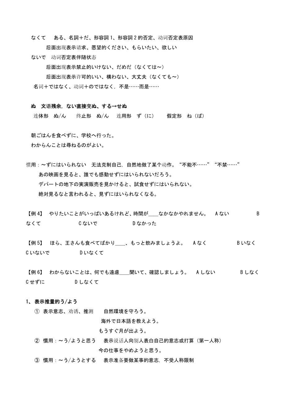 《句尾助动词》知识点素材—2022届高中日语第一轮复习提纲_第2页