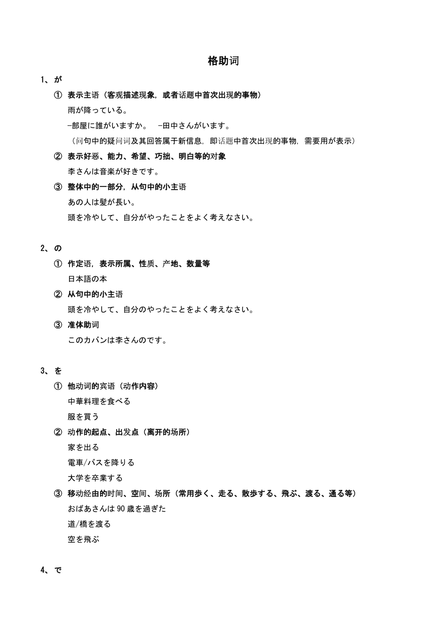 《格助词》知识点素材—2022届高中日语第一轮复习提纲_第1页