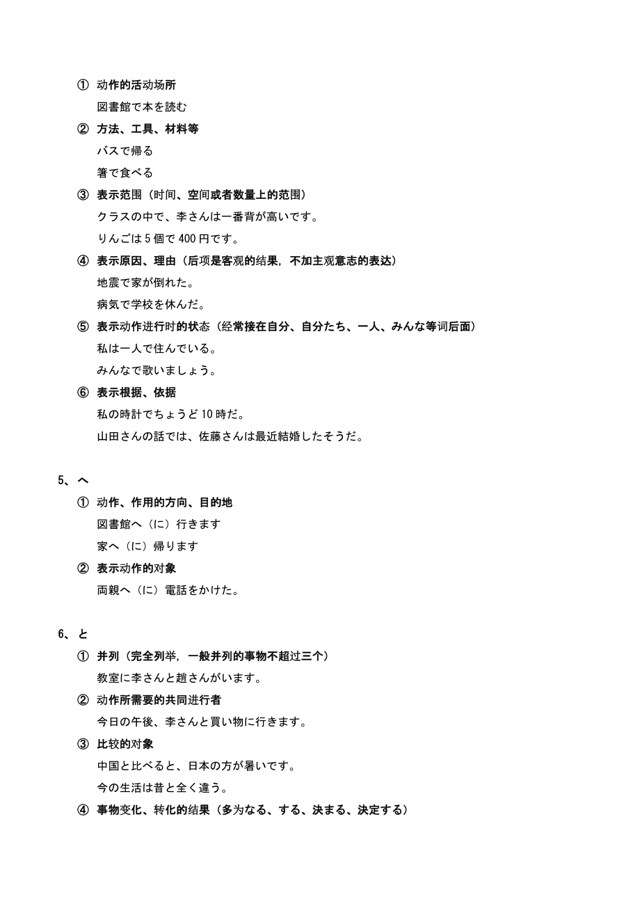 《格助词》知识点素材—2022届高中日语第一轮复习提纲_第2页