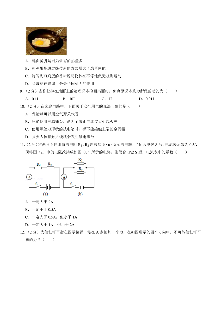 2021年福建省泉州市惠安县中考物理模拟试卷（含答案解析）_第3页