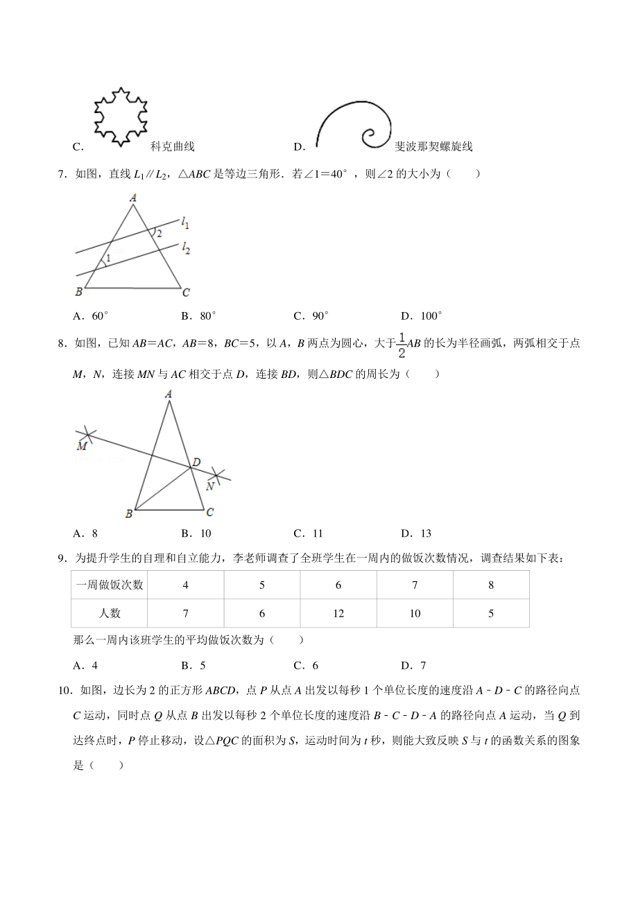 2021年湖南省益阳市中考数学模拟试卷（含答案解析）_第2页