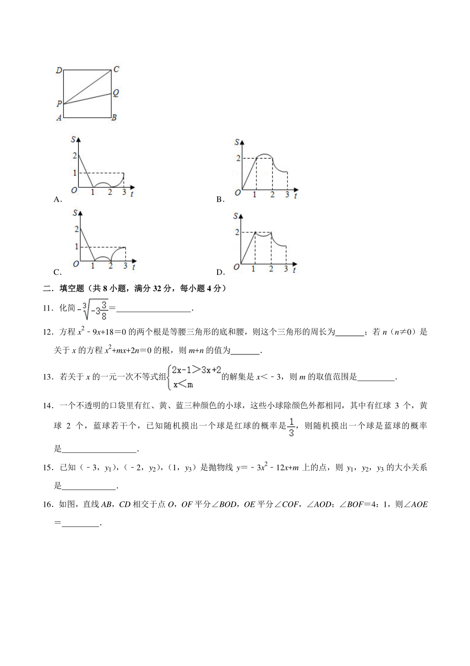 2021年湖南省益阳市中考数学模拟试卷（含答案解析）_第3页