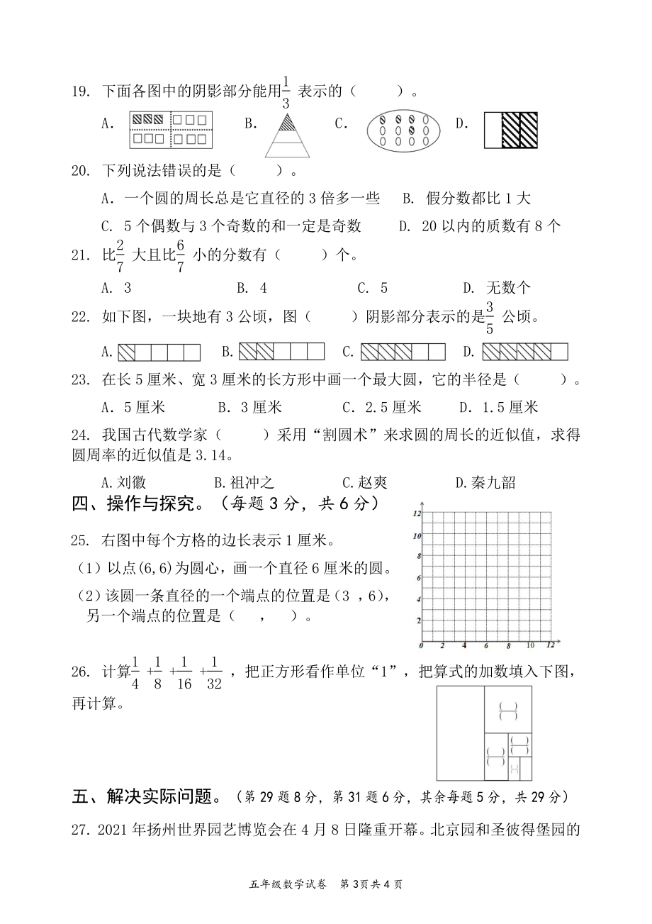 苏教版五年级数学下册期末测试卷（江苏扬州仪征市2021春真卷）_第3页