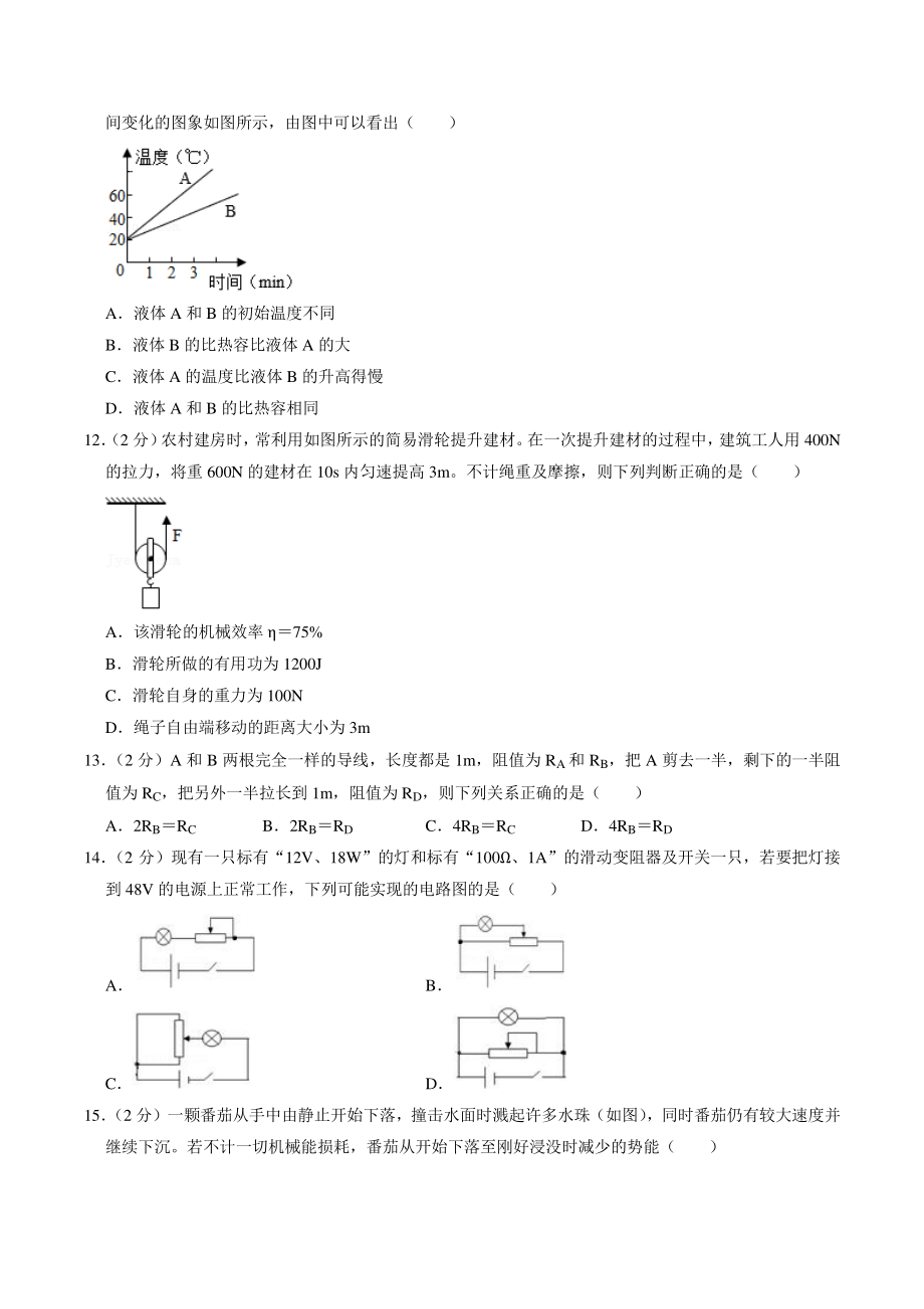 2021年福建省南平市中考物理模拟试卷（含答案解析）_第3页