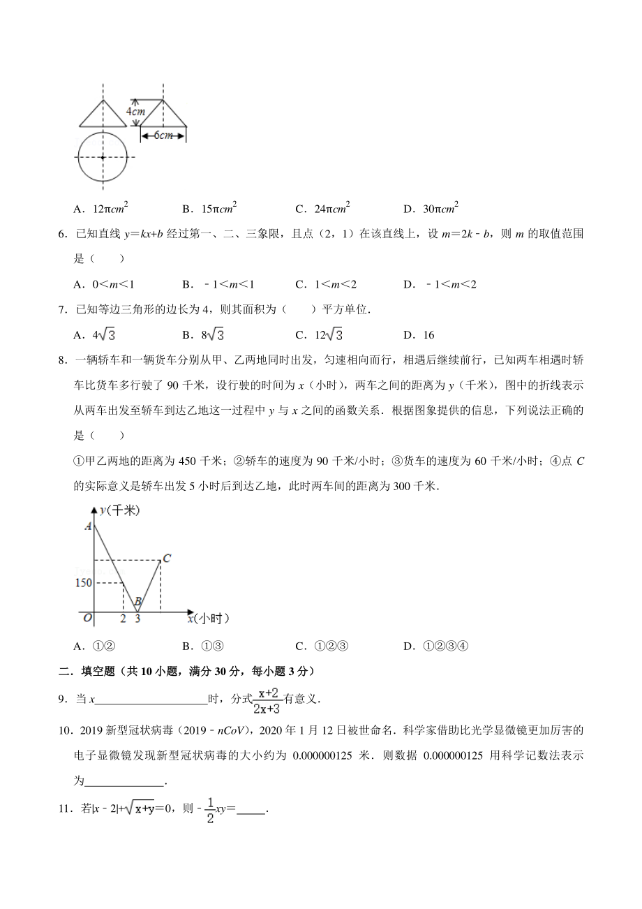 2021年江苏省沭阳县中考数学模拟试卷（二）含答案解析_第2页