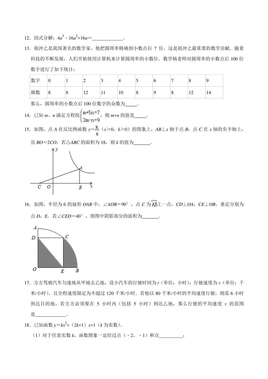 2021年江苏省沭阳县中考数学模拟试卷（二）含答案解析_第3页