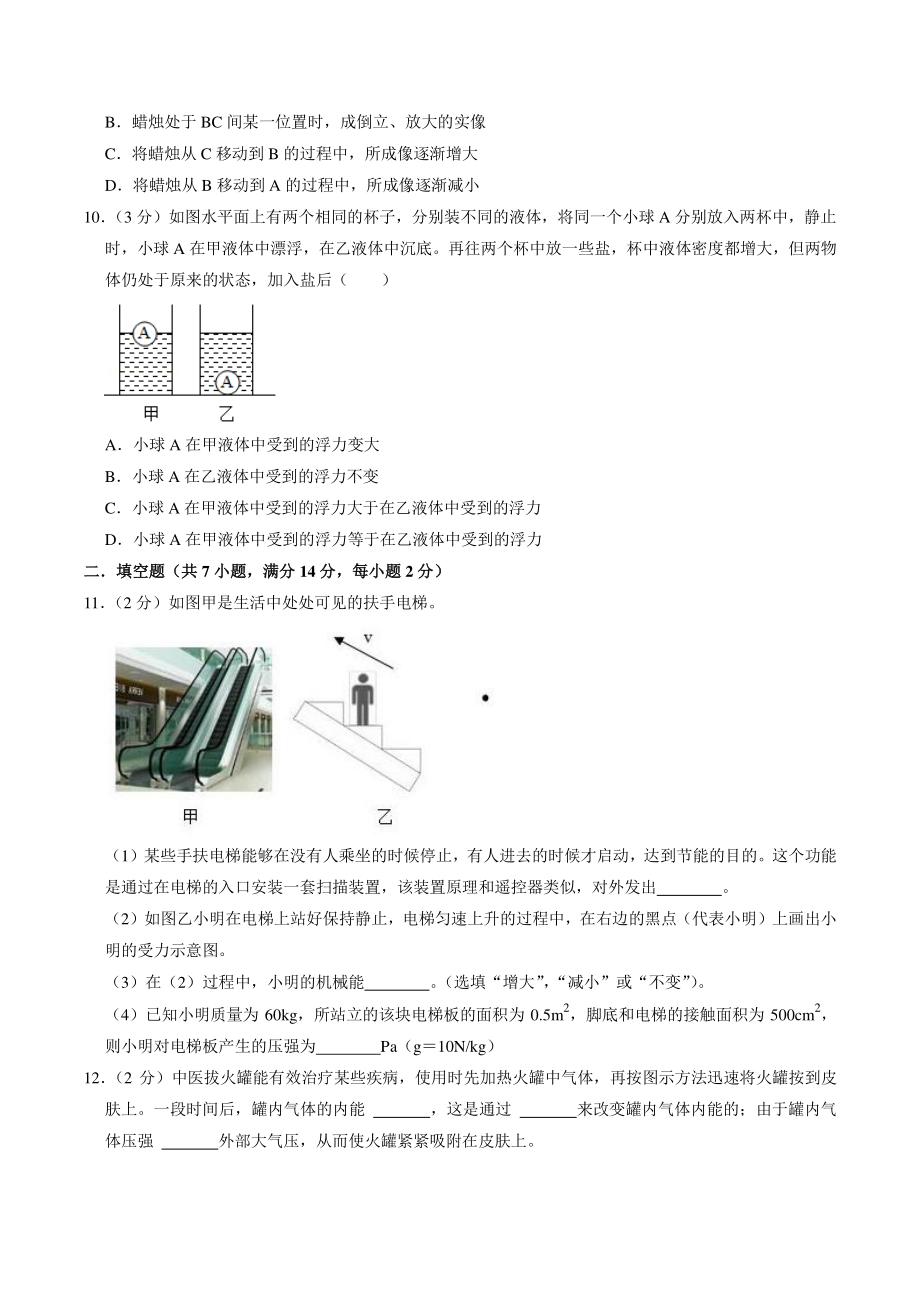 2021年中考山东省东营市广饶县物理模拟试卷（含答案解析）_第3页
