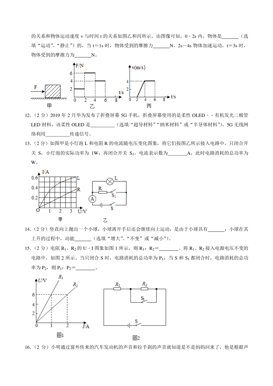 2021年云南省曲靖市中考物理模拟试卷（含答案解析）_第3页