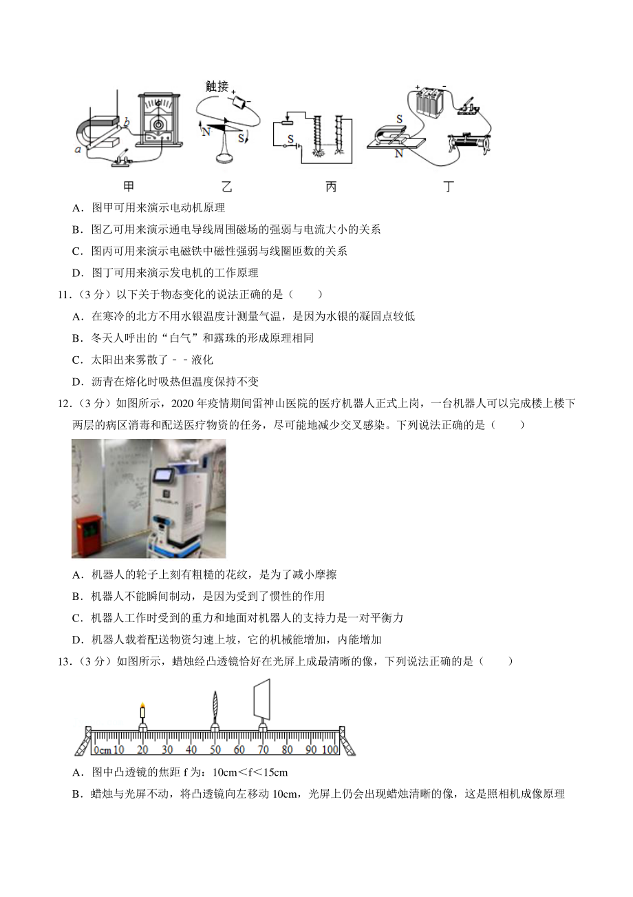 2021年河北省唐山市丰润区中考物理模拟试卷（含答案解析）_第3页