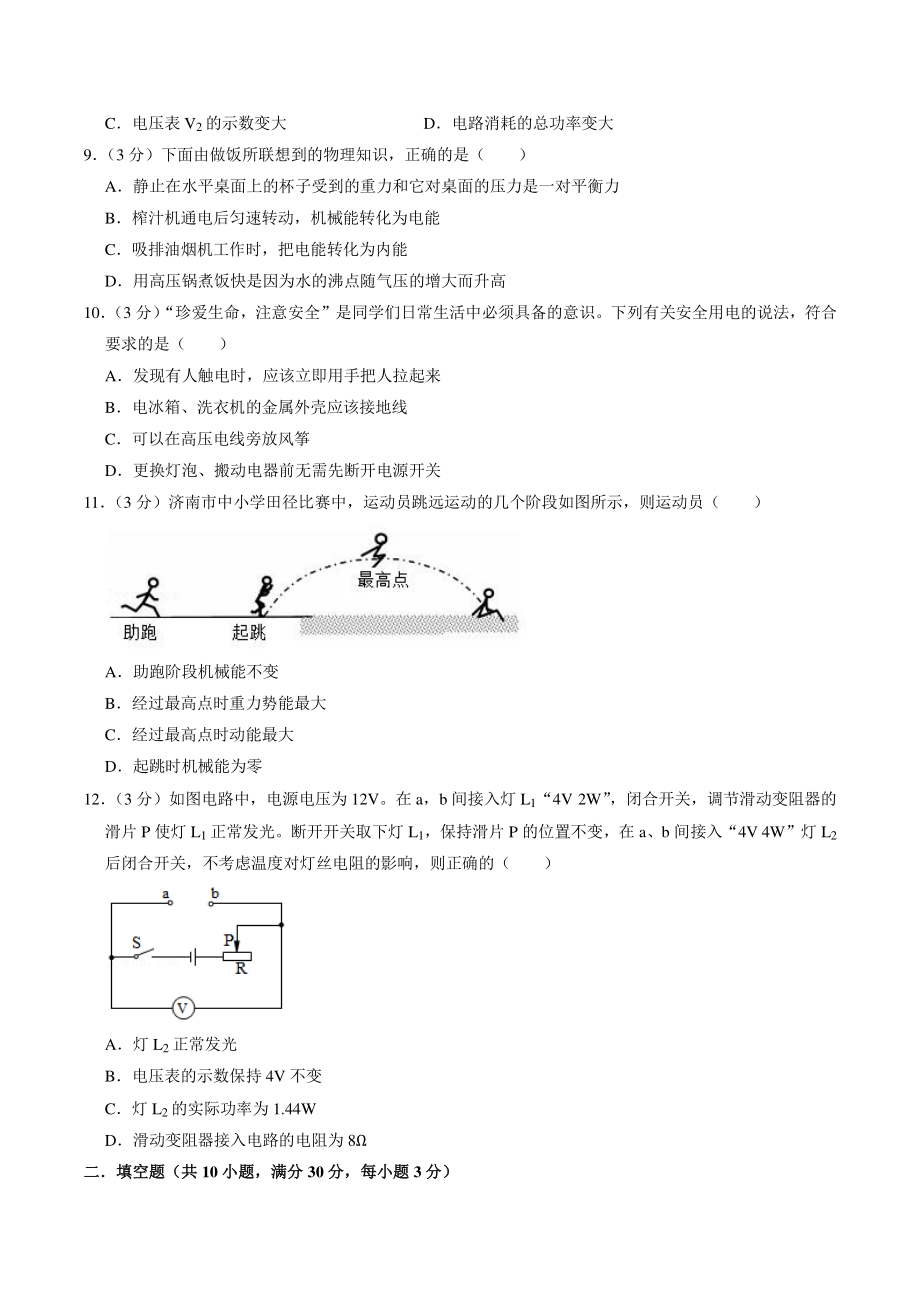 2021年黑龙江省哈尔滨市道里区中考物理模拟试卷（含答案解析）_第3页