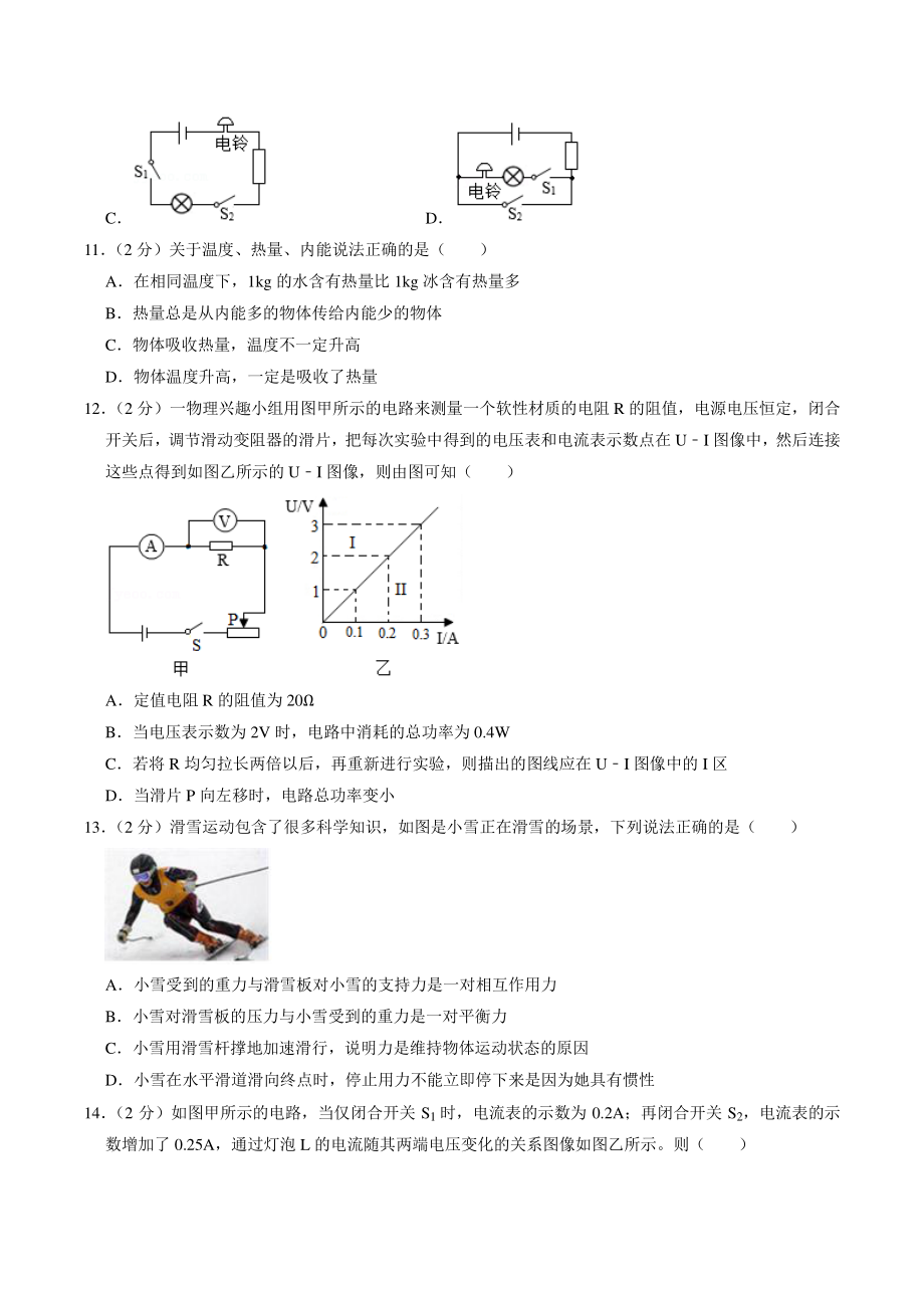2021年福建省福州市中考物理适应性试卷（一）含答案解析_第3页