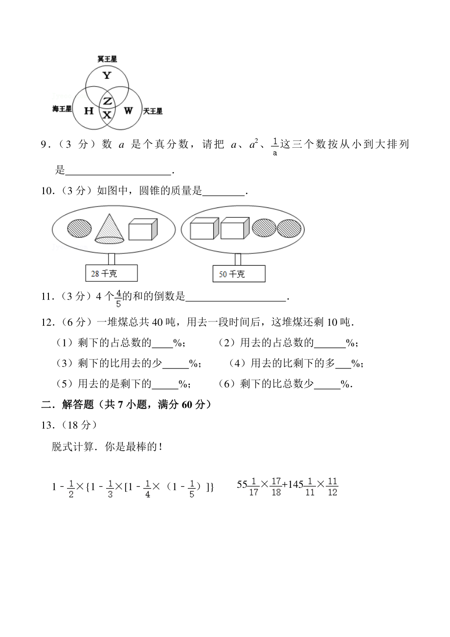 北京市六年级“暑期数学训练营”竞赛试卷（1）含解析_第2页