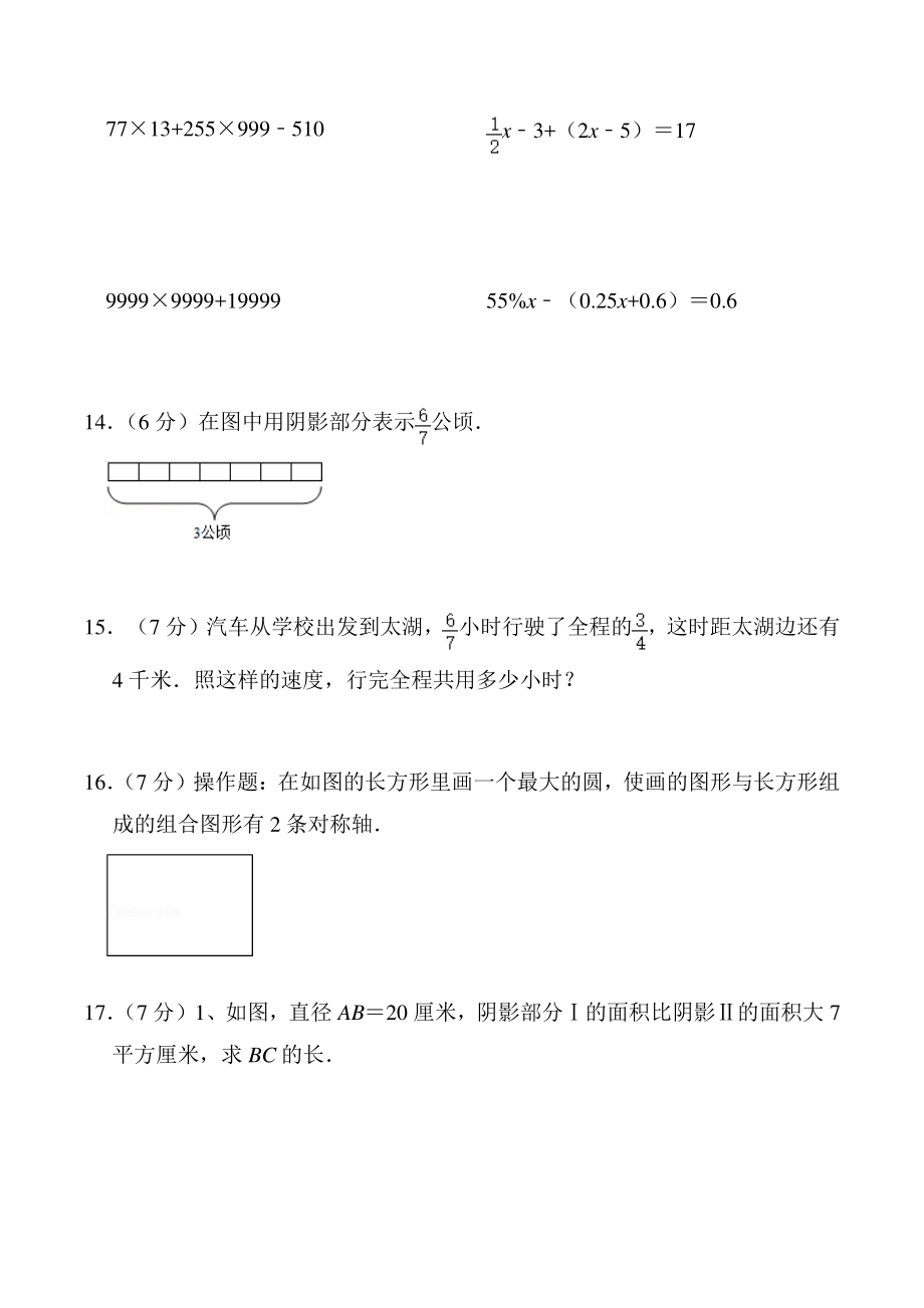 北京市六年级“暑期数学训练营”竞赛试卷（1）含解析_第3页