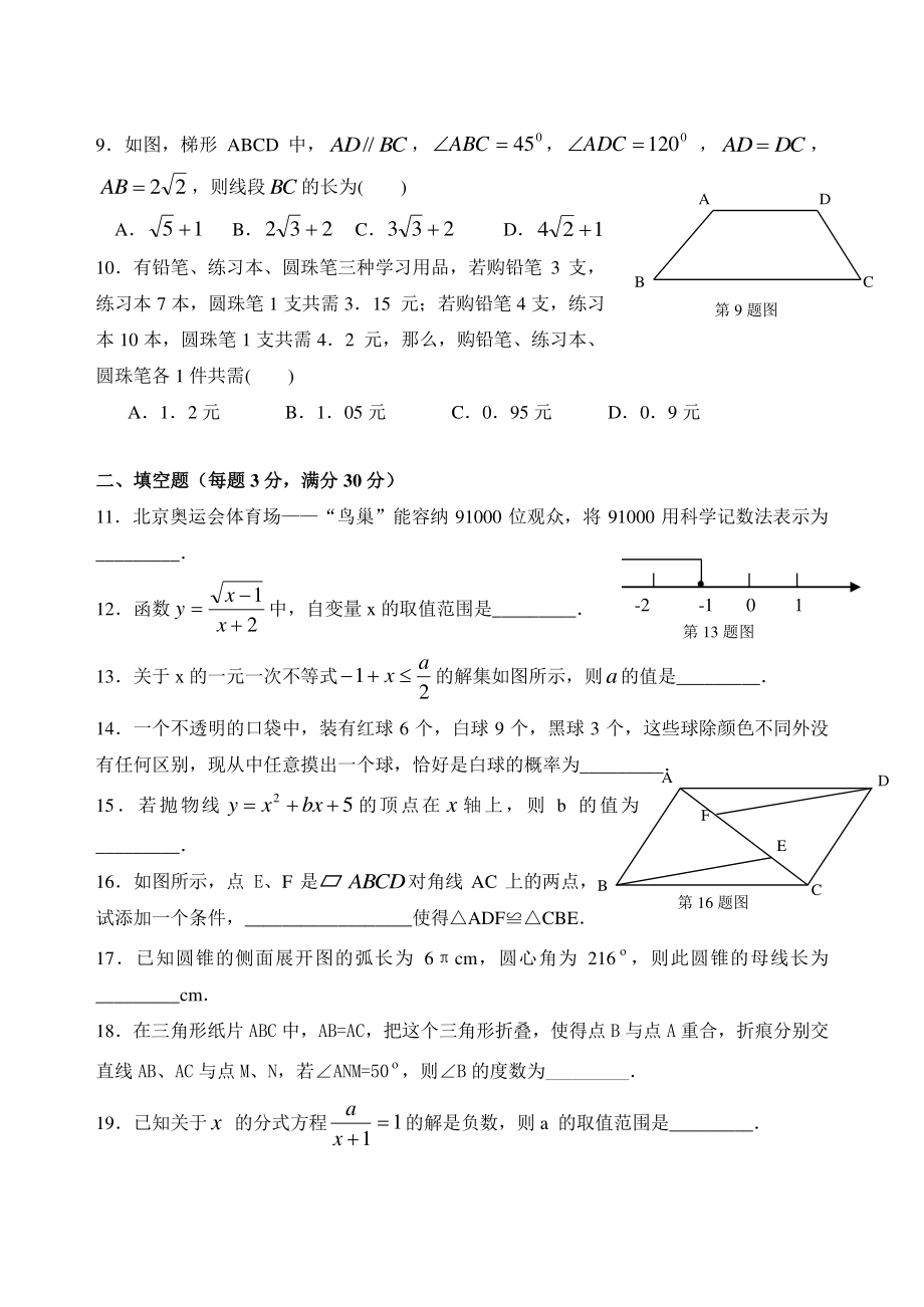 2021年黑龙江省齐齐哈尔市铁锋区中考模拟数学试题（含答案）_第2页
