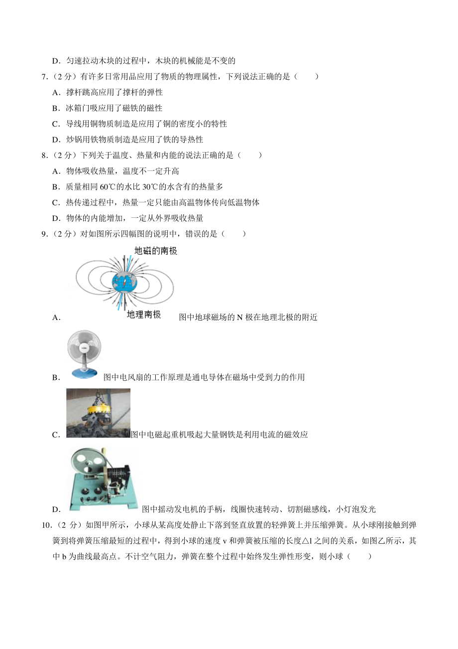 2021年江苏省泰州市中考物理适应性试卷（含答案解析）_第2页