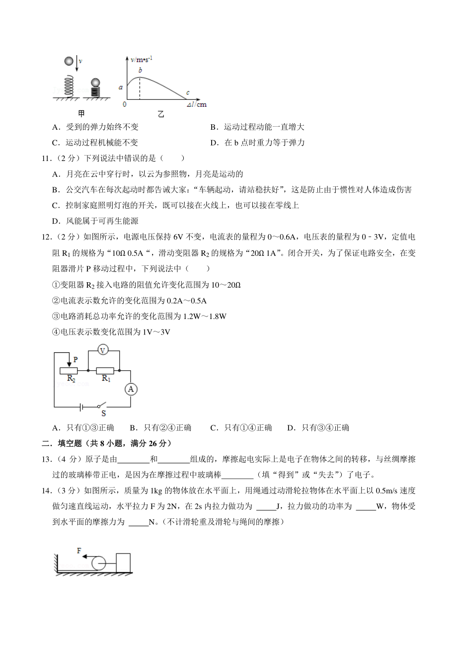 2021年江苏省泰州市中考物理适应性试卷（含答案解析）_第3页