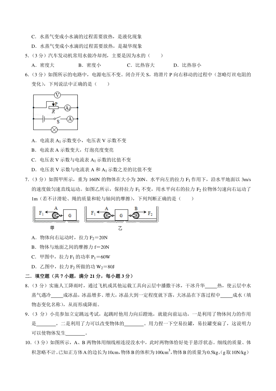 2021年广东省佛山市中考物理押题试卷（含答案解析）_第2页