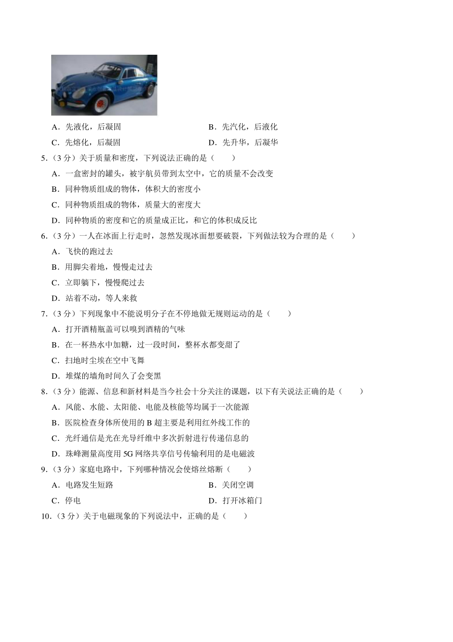 2021年湖南省岳阳市湘阴县中考物理模拟试卷（含答案解析）_第2页