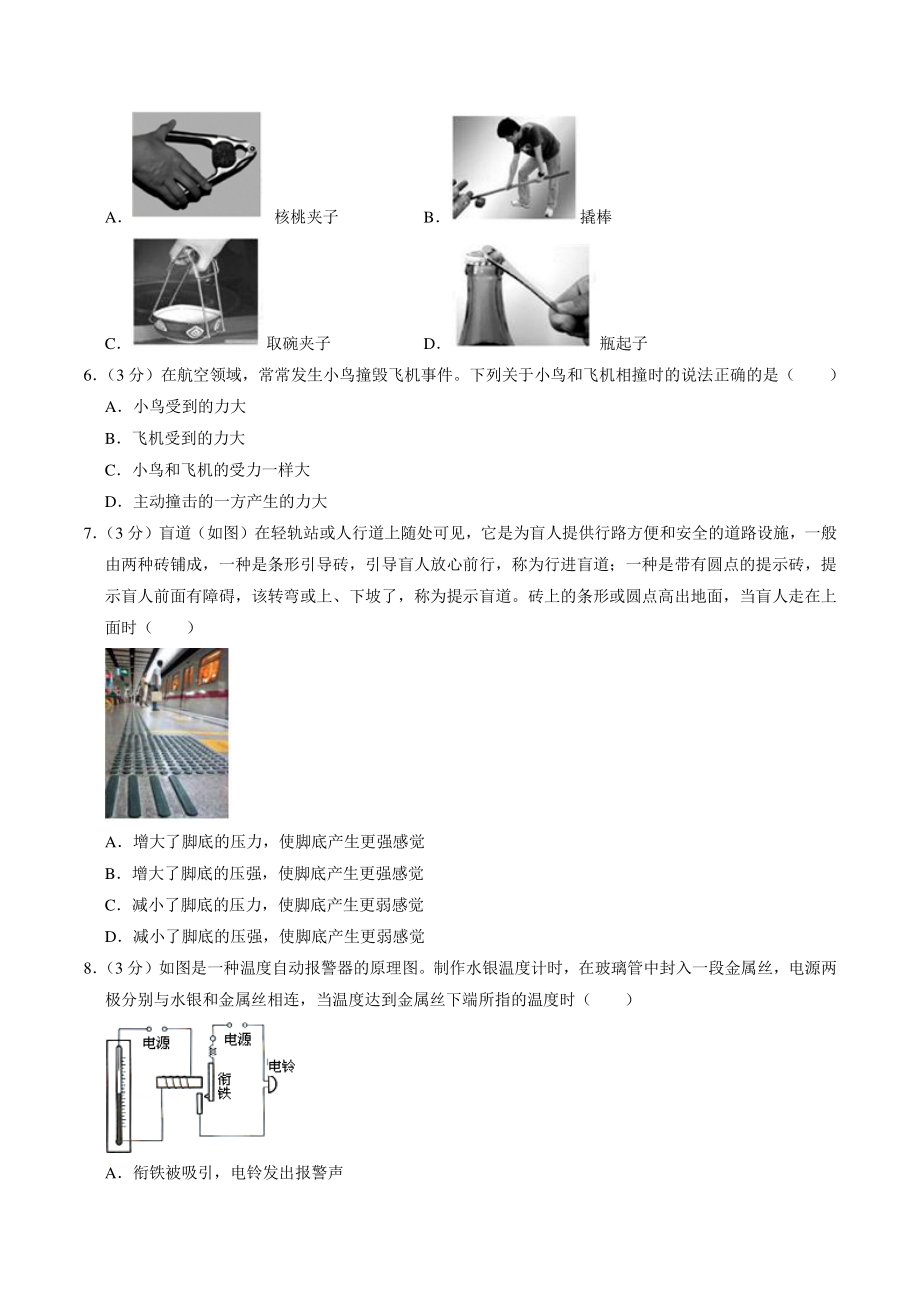 2021年广西柳州市柳江区中考物理模拟试卷（含答案解析）_第2页