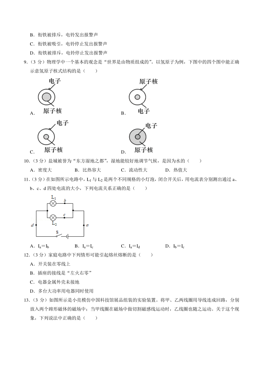 2021年广西柳州市柳江区中考物理模拟试卷（含答案解析）_第3页