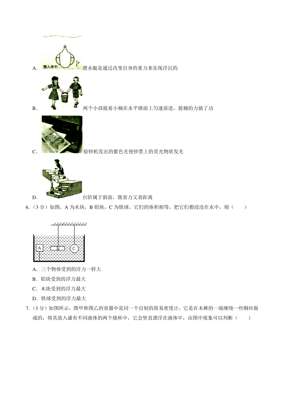 2021年湖南省长沙市开福区二校联考中考物理模拟试卷（含答案解析）_第2页