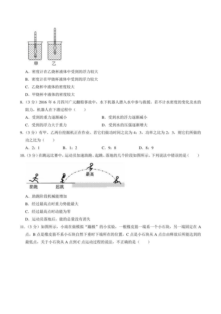 2021年湖南省长沙市开福区二校联考中考物理模拟试卷（含答案解析）_第3页