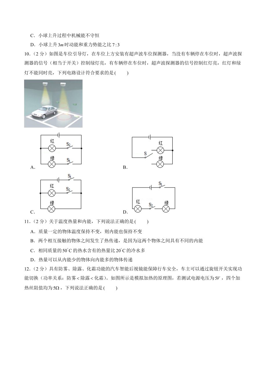 2021年福建省福州市中考适应性物理试卷（二）含答案解析_第3页
