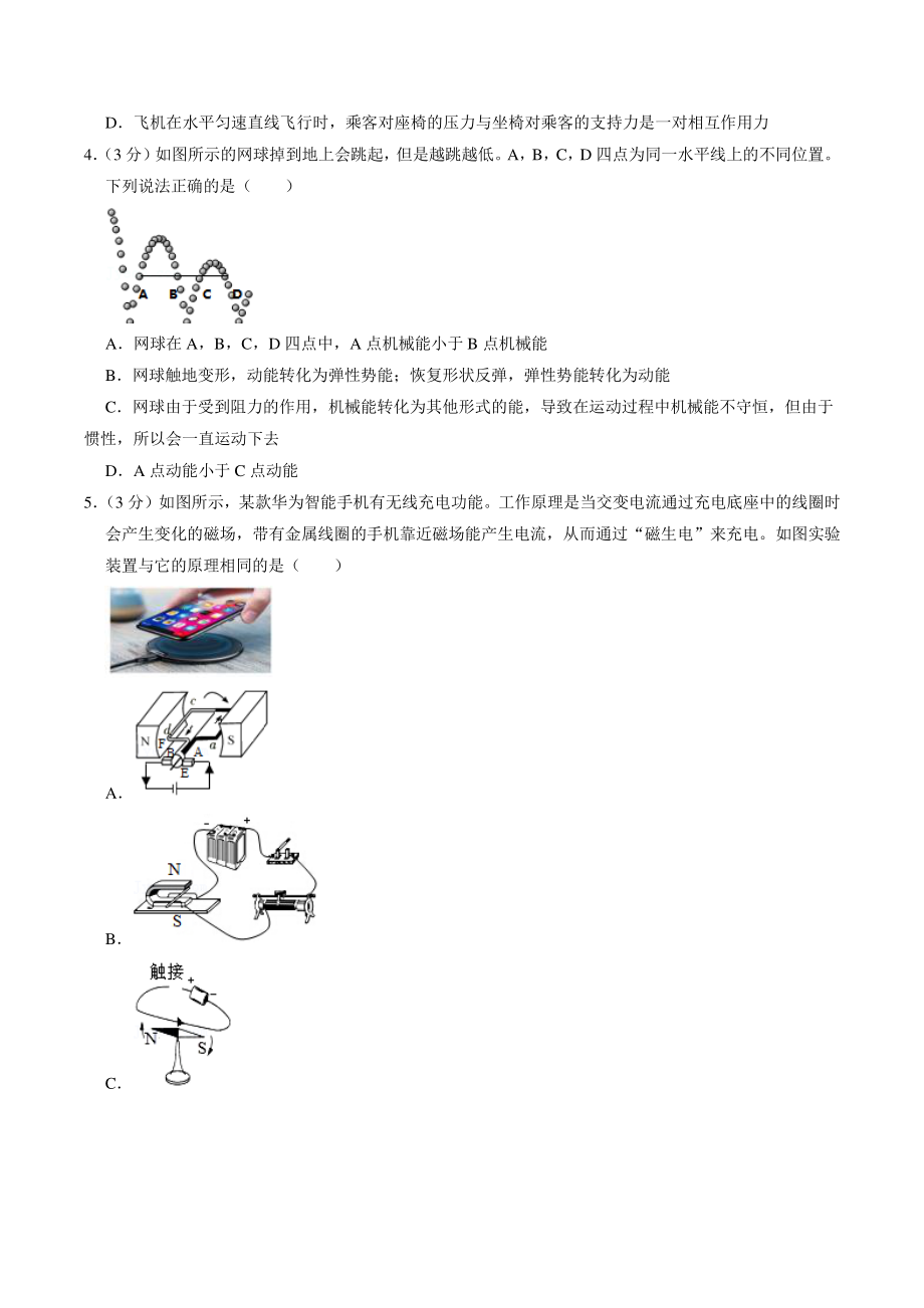 2021年江苏省徐州市县区中考物理模拟试卷（含答案解析）_第2页
